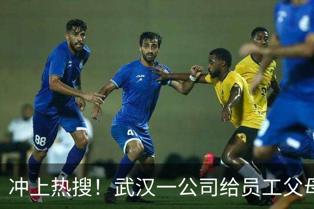 冲上热搜！武汉一公司给员工父母发“孝心工资”，最高每月1600元