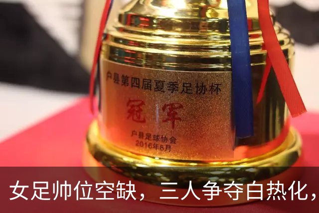 女足帅位空缺，三人争夺白热化，两座大山压在新帅肩上