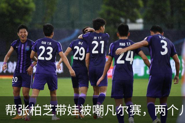 帮张柏芝带娃被嘲凡尔赛，两个儿子惊艳众人，光环却归于谢霆锋