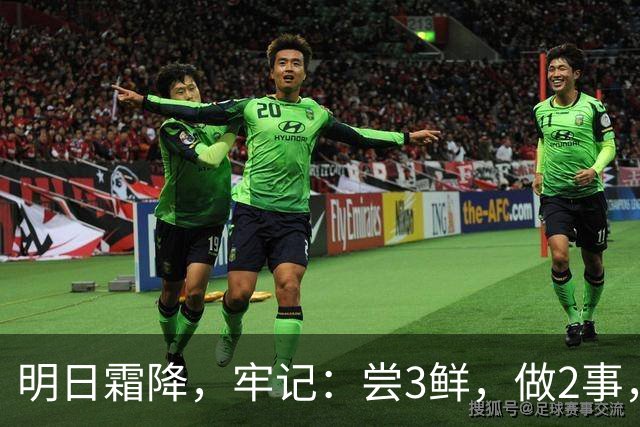 明日霜降，牢记：尝3鲜，做2事，忌2样，遵循时令而养，温暖滋润入冬
