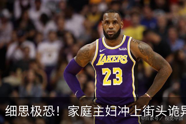 细思极恐！家庭主妇冲上街头诡异狂舞6天6夜，双脚血肉模糊仍停不下来，400人被传染全城变地狱，科学家追查500年真相让人想哭！