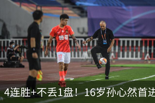 4连胜+不丢1盘！16岁孙心然首进年终决赛，夺冠=创造中国网球历史